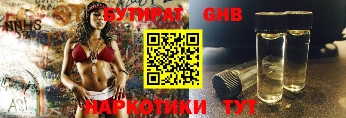 БУТИРАТ бутандиол Киров