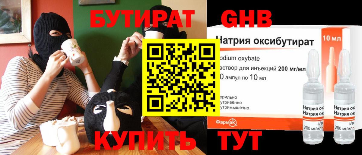 БУТИРАТ  Бутират бутик  Вход с VPN  Киров 