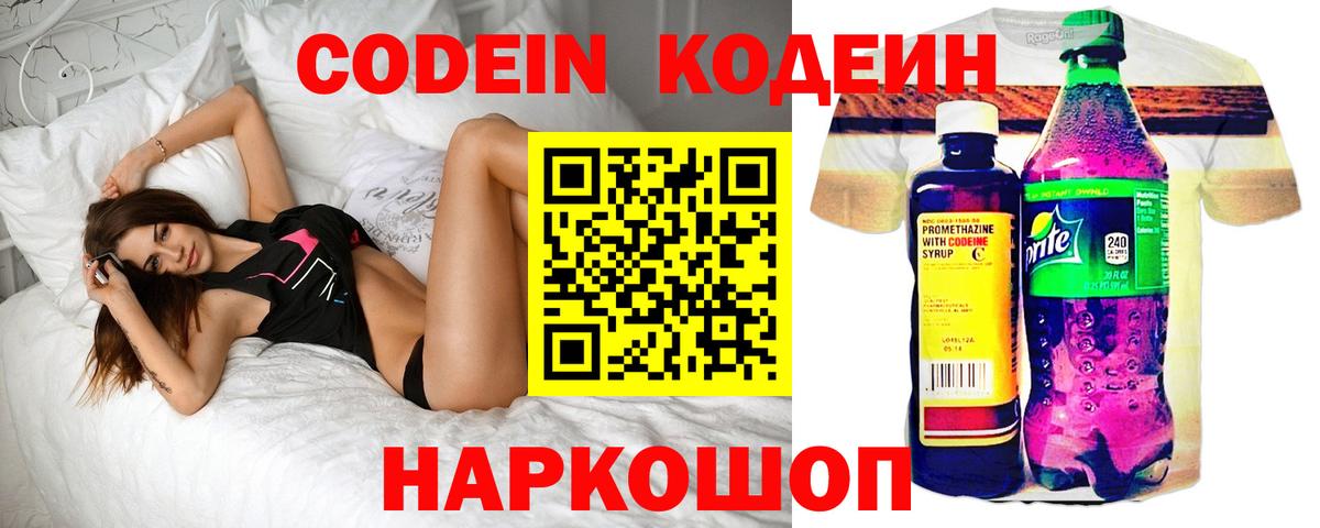 Киров  Codein напиток Lean (лин)  Вход с VPN  Кодеиновый сироп Lean Purple Drank 