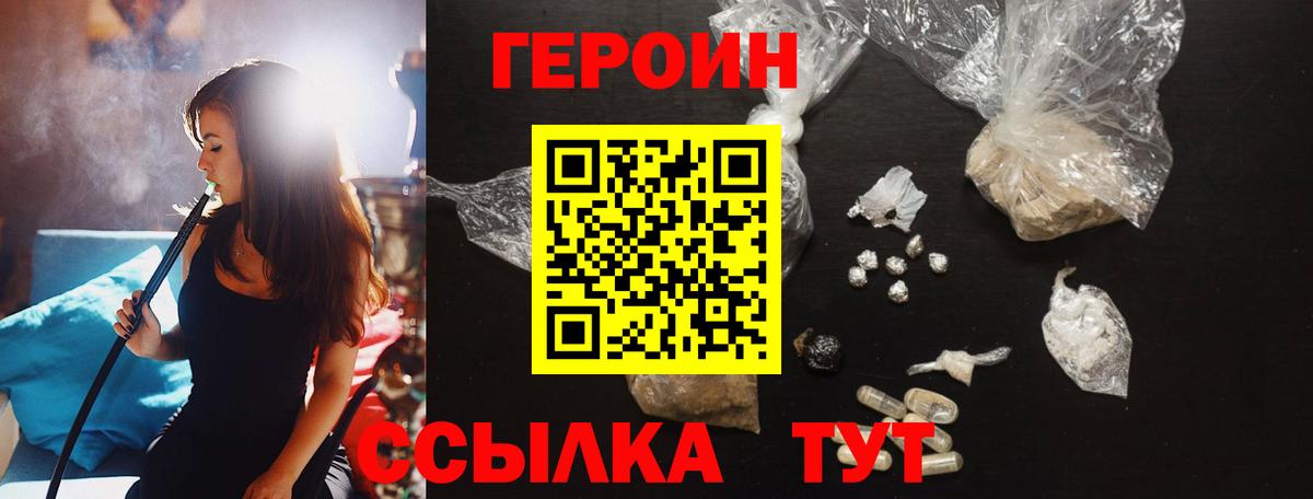 Героин  Героин герыч  Вход с VPN  Киров 