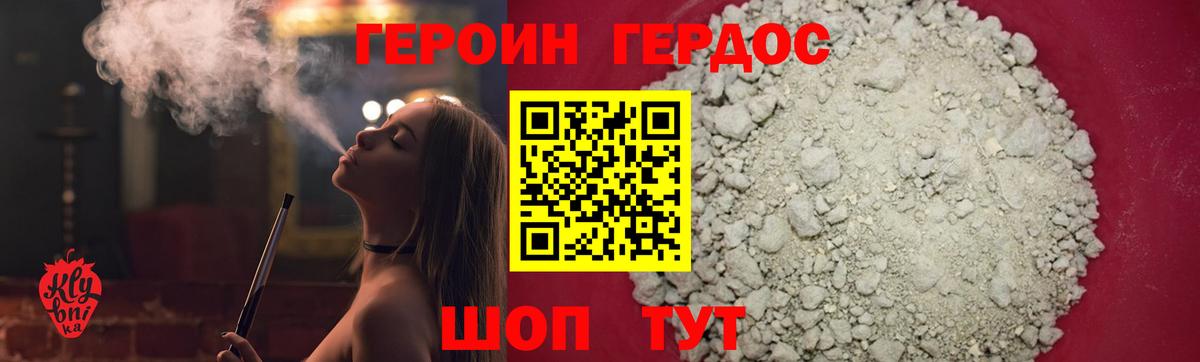 Героин белый Киров