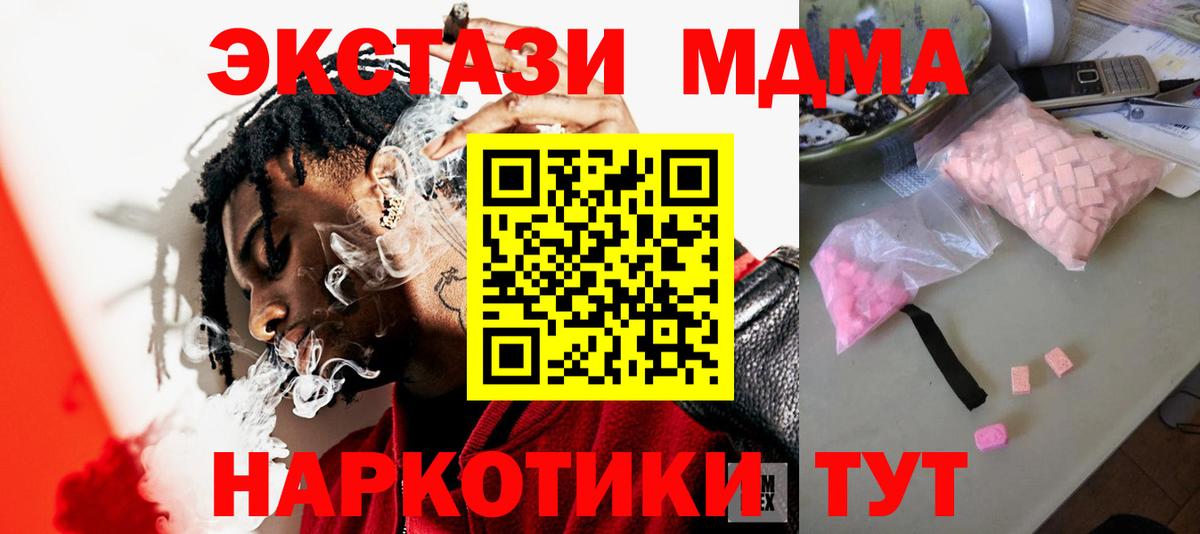 Киров  MDMA кристаллы  МДМА  Вход с VPN  MDMA молли 