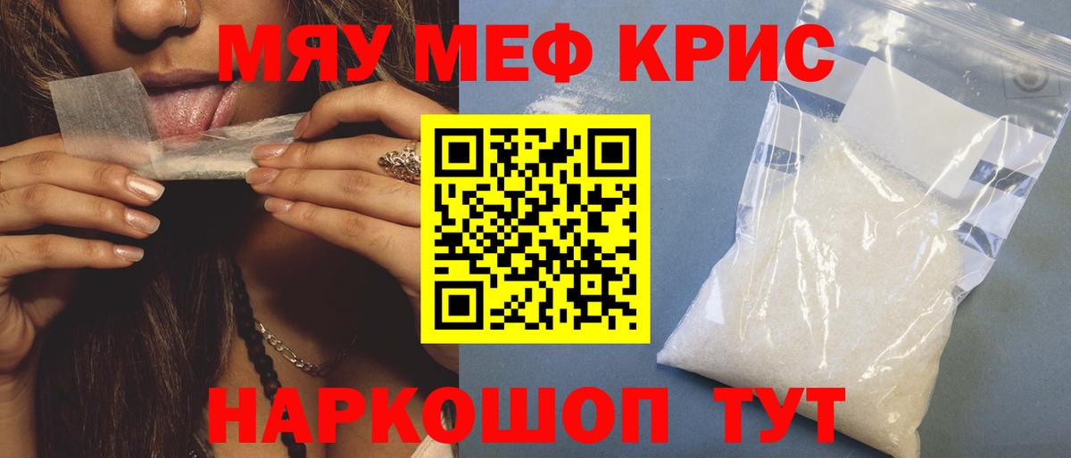 Мефедрон  Мефедрон кристаллы  Вход с VPN  МЯУ-МЯУ VHQ  Киров 