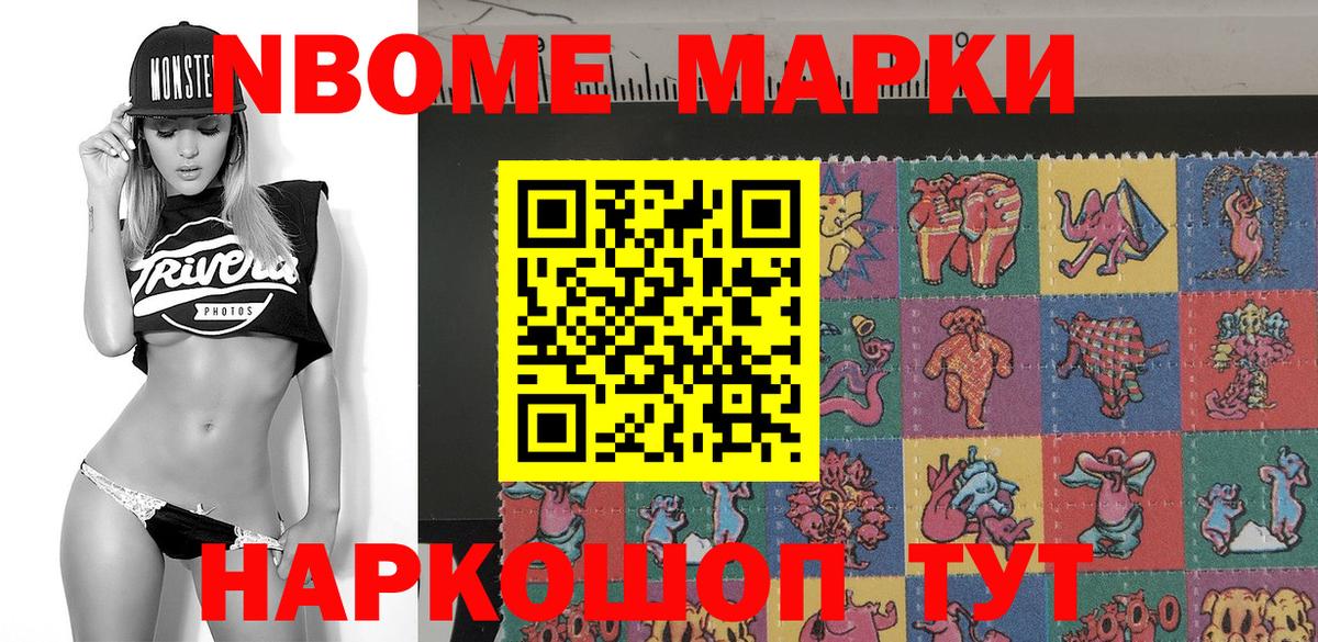 Марки N-bome 1,8мг Киров