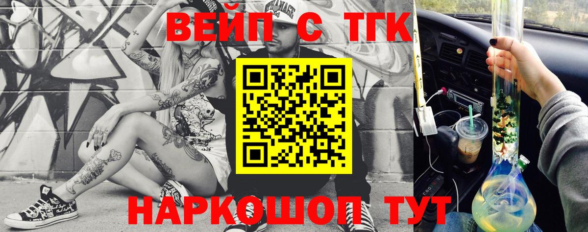 Киров  Дистиллят ТГК вейп  Вход с VPN  ТГК гашишное масло 